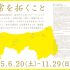 藝術がある日常の住まいを目指して−−「藝住」を掲げた鳥取県が取り組むアートプロジェクト